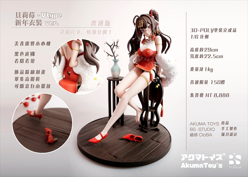 貝莉莓GK模型