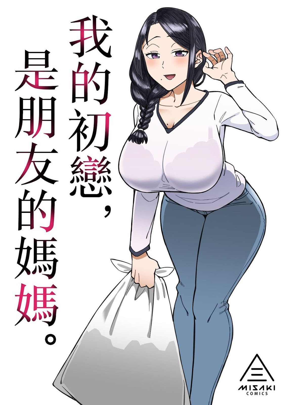朋友-你的母親-我的最愛