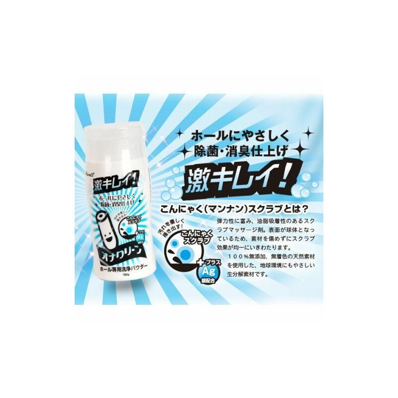 Rends｜Ona 自慰套清潔劑 粉狀 - 150g