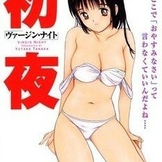 邁向成人的神聖儀式-初夜-ヴァージン-ナイト