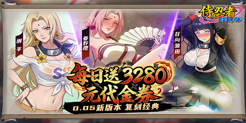 侍忍者（0.05折免费版）