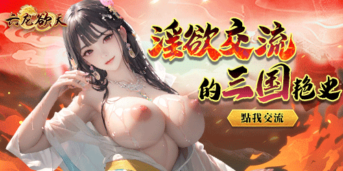 六龍欲天