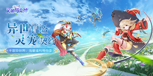 文明与众神（0.1折云上圣歌送亿钻）