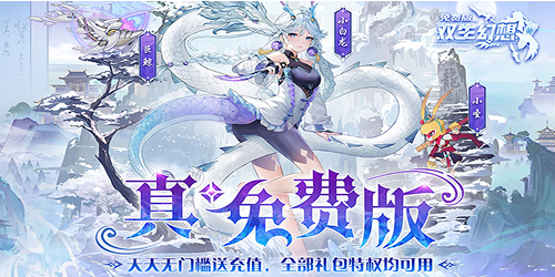 双生幻想（免费版）