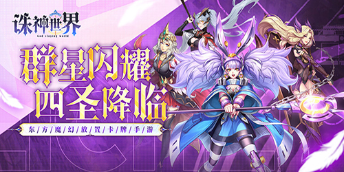 诛神世界（0.1折送UR玄武）