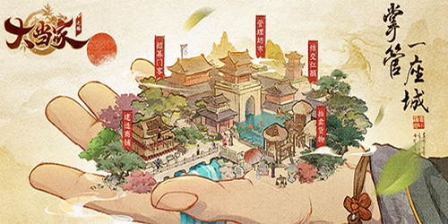 大当家之路（0.1折红颜版）