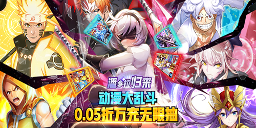 潘多拉归来（0.05折万充无限抽)