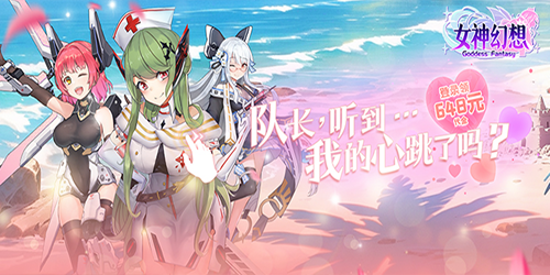 女神幻想（0.1折送5星英雄）