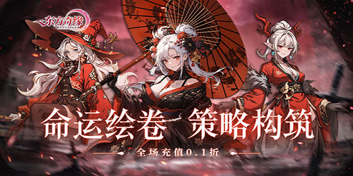 东方奇缘（0.1折契约之诗）