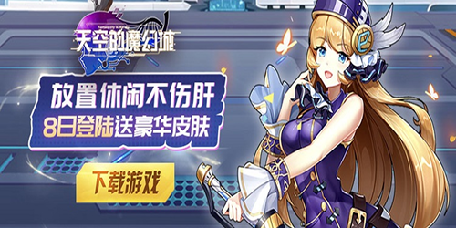 天空的魔幻城(全场0.1折)