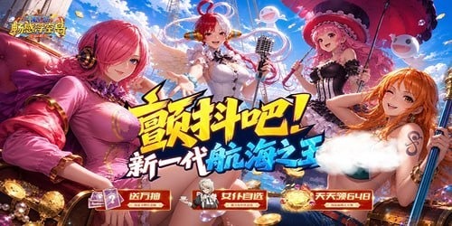 畅感浮空岛（0.1折女仆海贼篇）