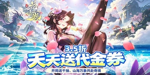 花语卷（3.5折免费版）