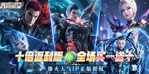 吞噬星空：黎明（0.05全场买1送10版