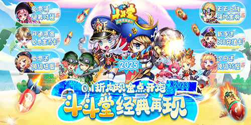 斗斗堂（0.1折向现金点开炮）