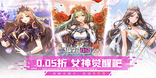 萌学园战纪（0.05折）