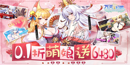 万灵幻想（0.1折每日送6480）