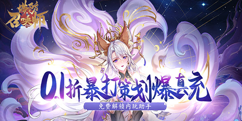 塔防召唤师(0.1折暴打策划)