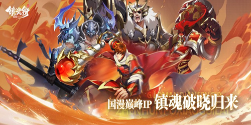 镇魂街：破晓（0.1折正版授权）