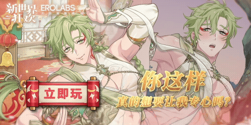 BL：新世界狂歡