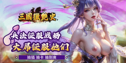 三国猎艳史