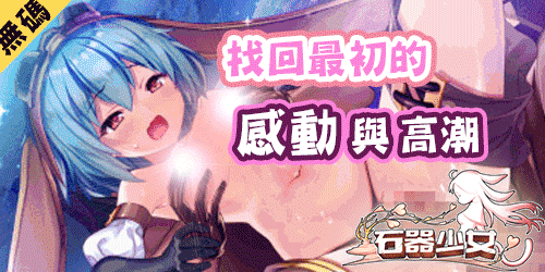 石器少女
