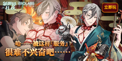 BL：新世界狂歡