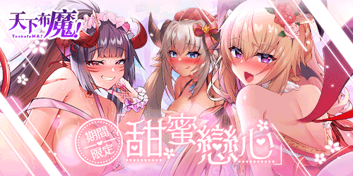 天下布魔