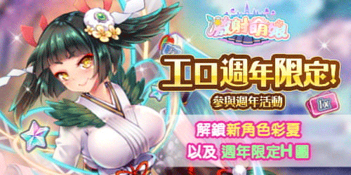 激射萌娘