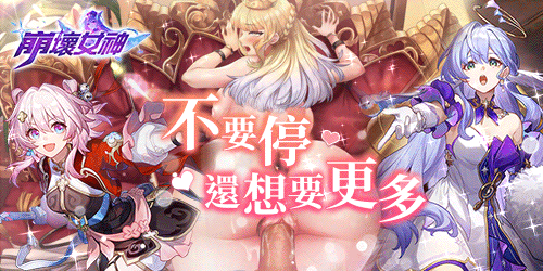 崩壞女神(中國專線)