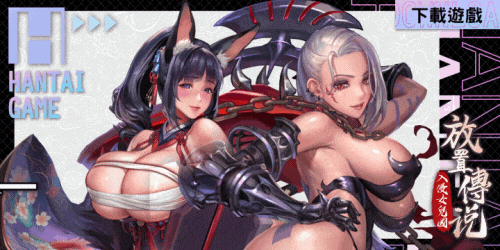 放置傳說 - 入侵女兒國