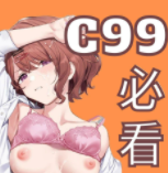 紳夜食堂161-C99十大必看黃漫