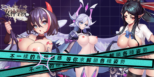 女神學院
